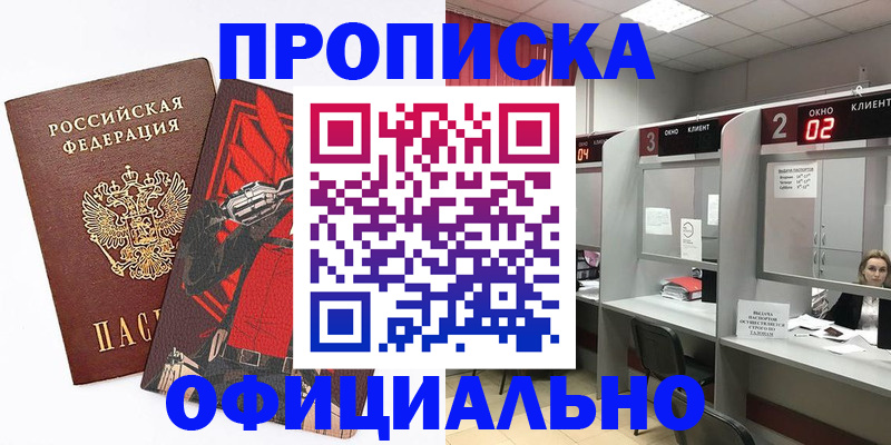 временная регистрация для школы в Коломне
