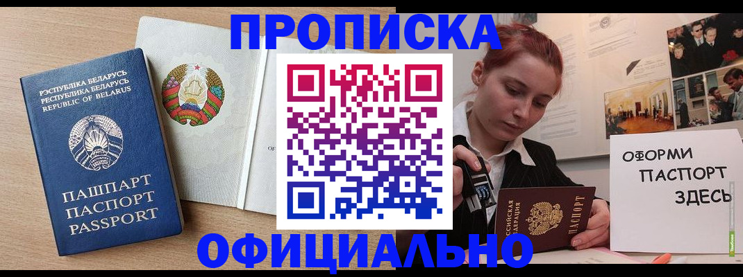 прописка для работы в Коломне