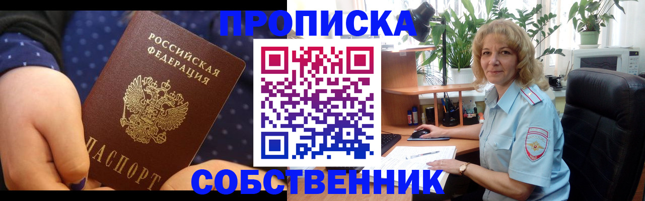 купить прописку в Коломне